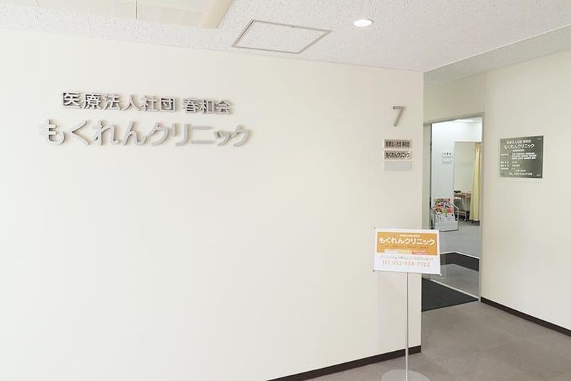 医療法人社団　春和会の求人・転職情報