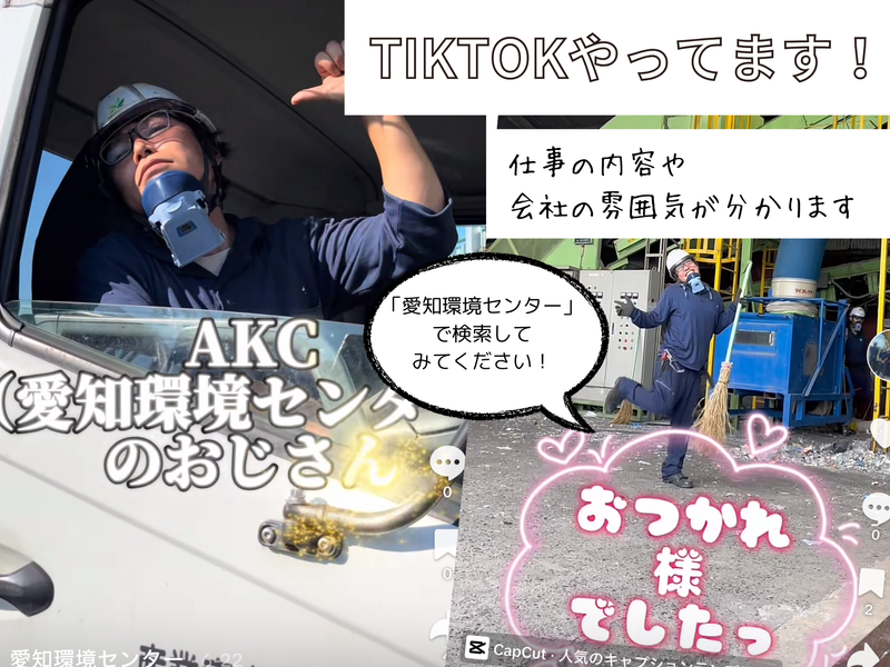 有限会社愛知環境センターのアルバイト・バイト求人情報-03