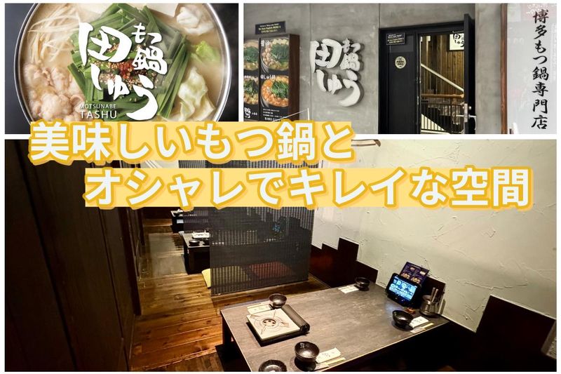 もつ鍋　田しゅう小倉店のアルバイト・バイト求人情報-04