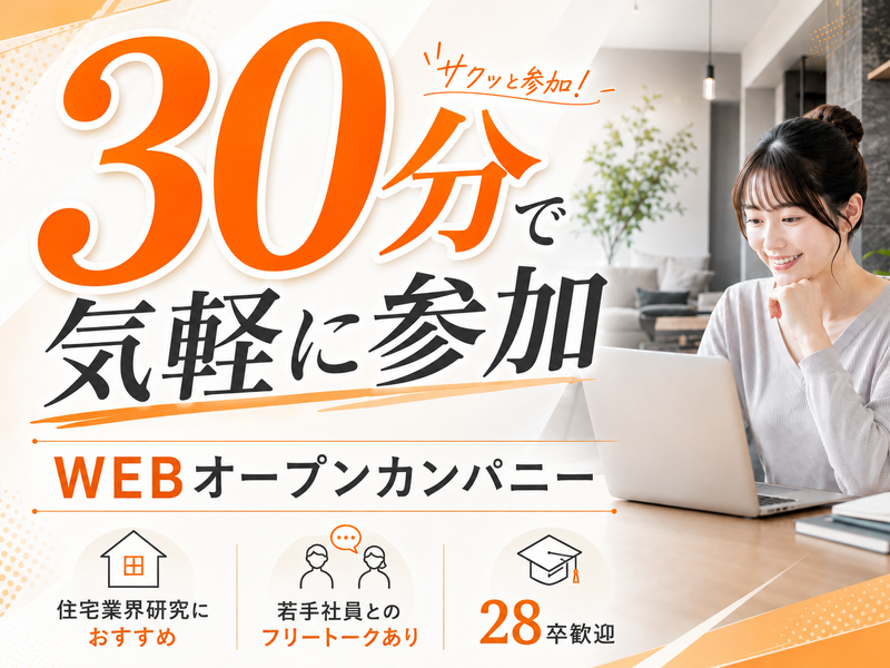 《28卒》30分で住宅業界の仕事がわかる
