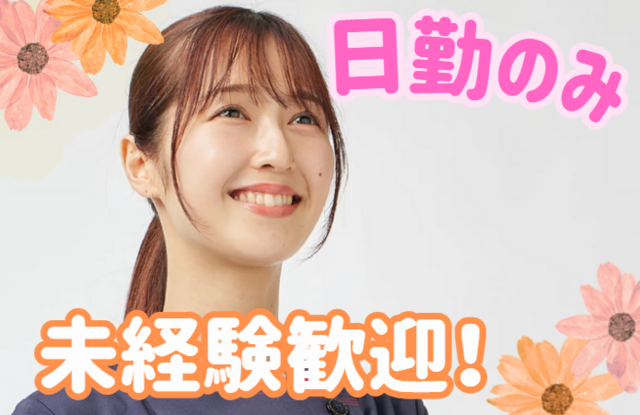 医療法人hi-mex　耳鼻咽喉科サージクリニック老木医院の求人・転職情報