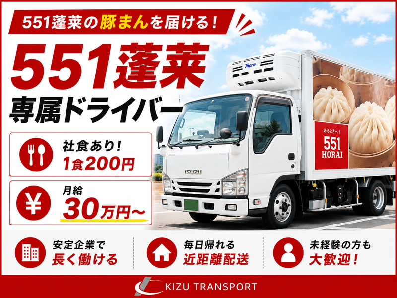 木津運送株式会社の求人・転職情報