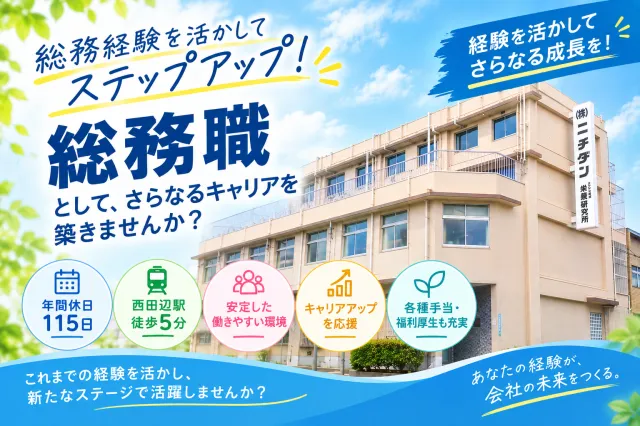 ㈱ニチダンの求人・転職情報