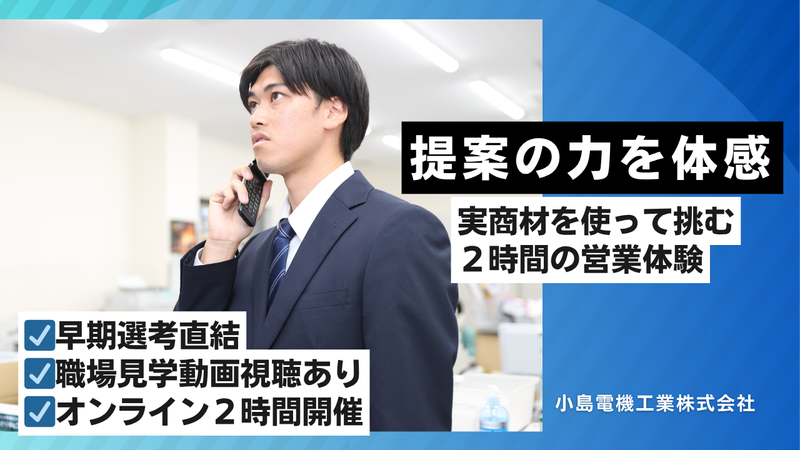 小島電機工業株式会社