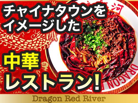 ドラゴンレッドリバー　ピオレ姫路店のアルバイト・バイト求人情報-03