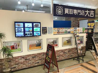 買取大吉フレンドマート五個荘店のアルバイト・バイト求人情報-03