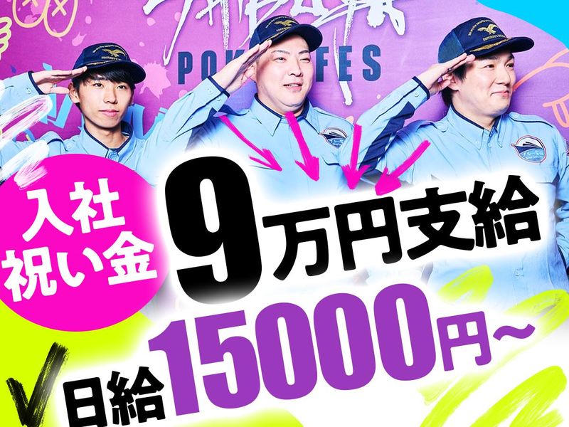 株式会社ブルー警備(池袋)の派遣求人情報