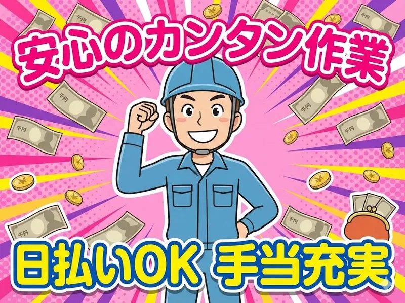 株式会社ミライエ　大阪府大阪市東淀川区のアルバイト・バイト求人情報-09