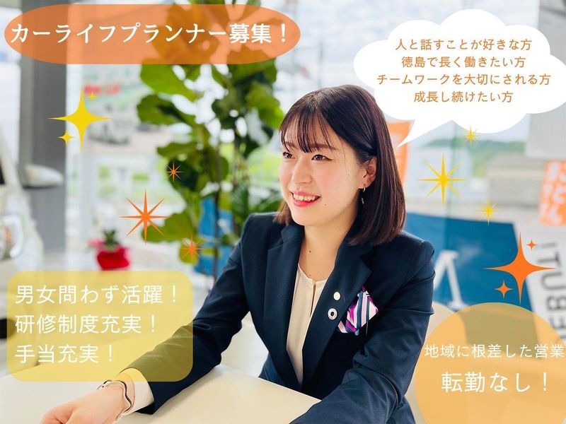 トヨタカローラ徳島株式会社