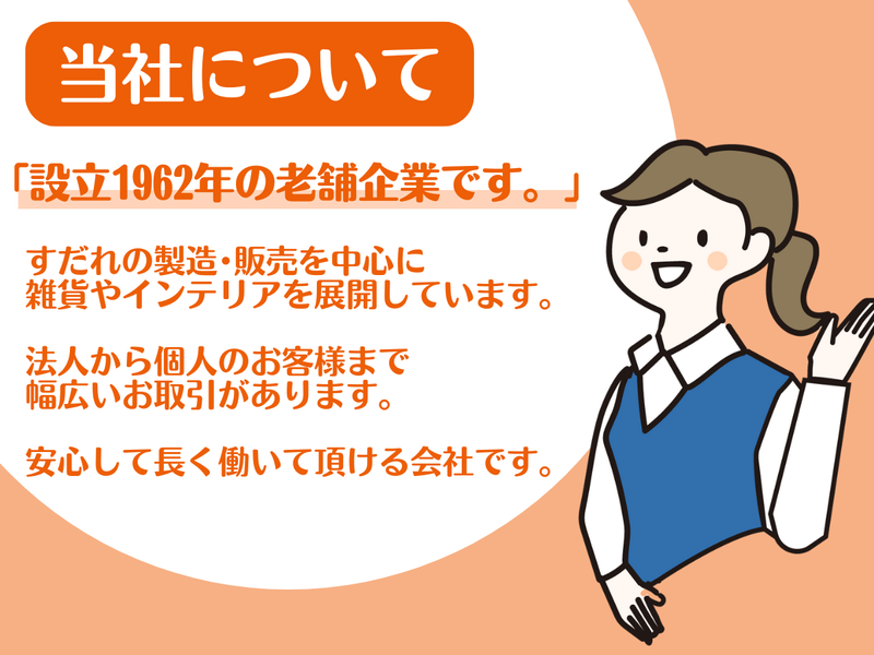 株式会社水勘製簾所のアルバイト・バイト求人情報-04