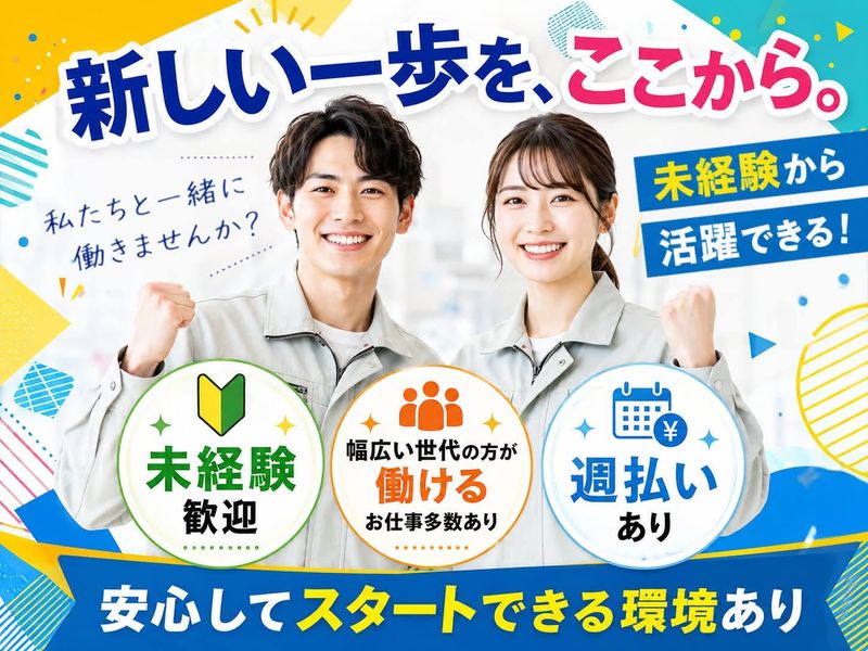 株式会社ドリームアシスト新潟