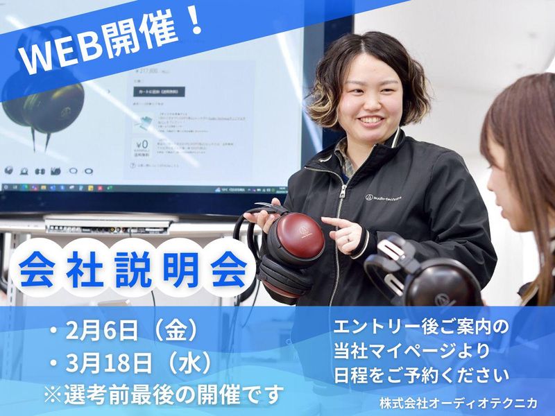 株式会社オーディオテクニカ