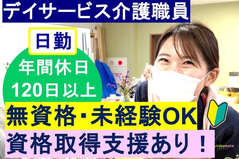 有限会社フタバメイトの求人・転職情報