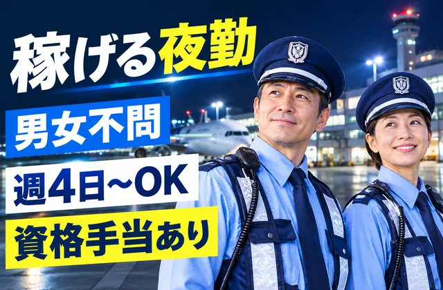 株式会社MSK　空港事業部のアルバイト・バイト求人情報