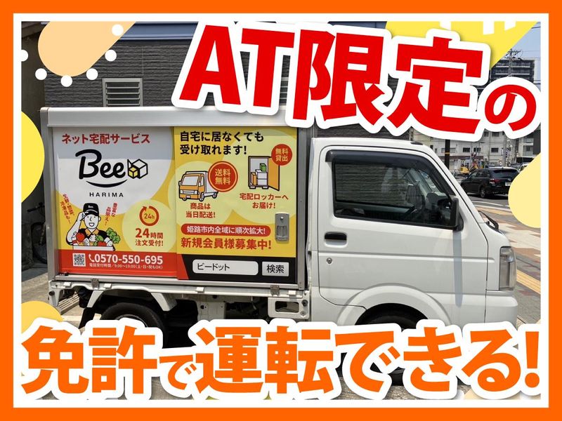 ボンマルシェ白浜店(株式会社ワンステップ)のアルバイト・バイト求人情報-03