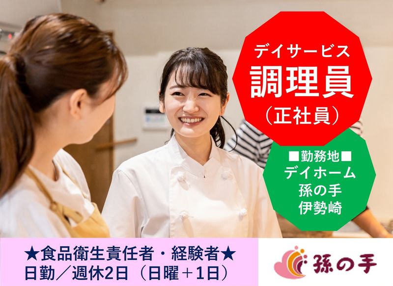 株式会社孫の手の求人・転職情報