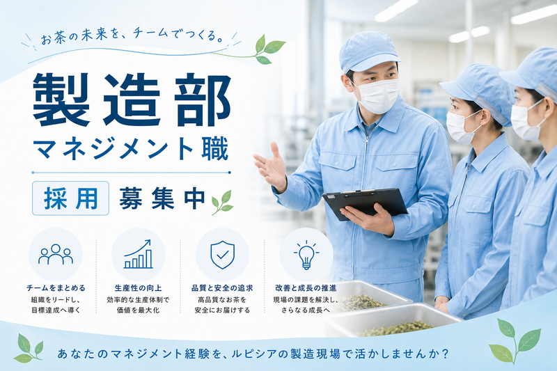 株式会社ルピシアの求人・転職情報