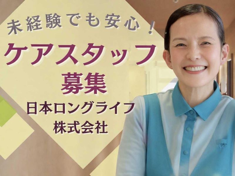 ロングライフ苦楽園芦屋別邸のアルバイト・バイト求人情報-14