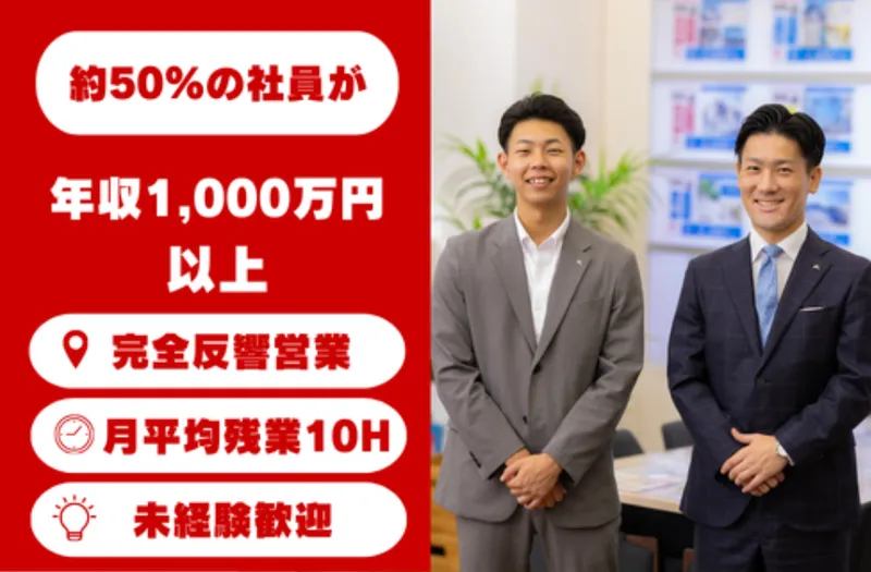 明治地所株式会社/湘南店のアルバイト・バイト求人情報