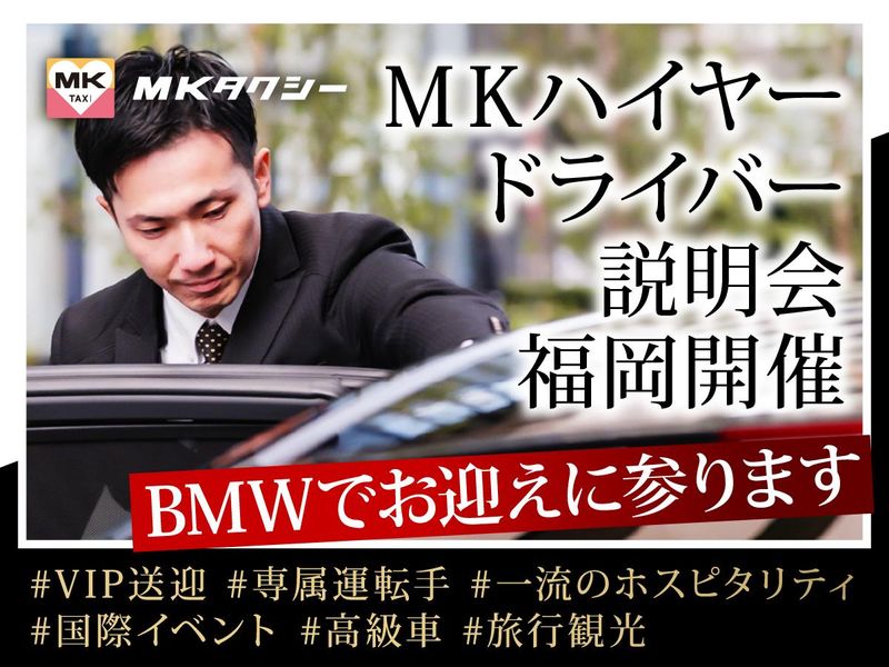 福岡エムケイ株式会社