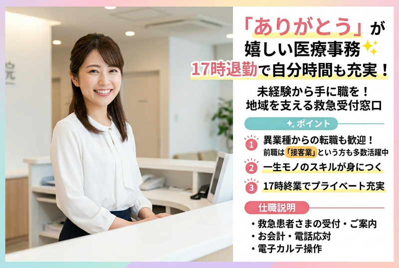 新東京病院のアルバイト・バイト求人情報