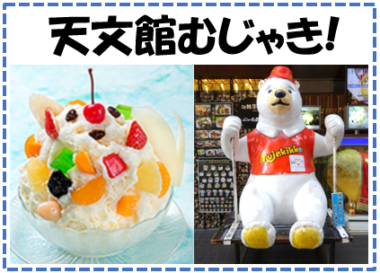 株式会社天文館むじゃきのアルバイト・バイト求人情報-02