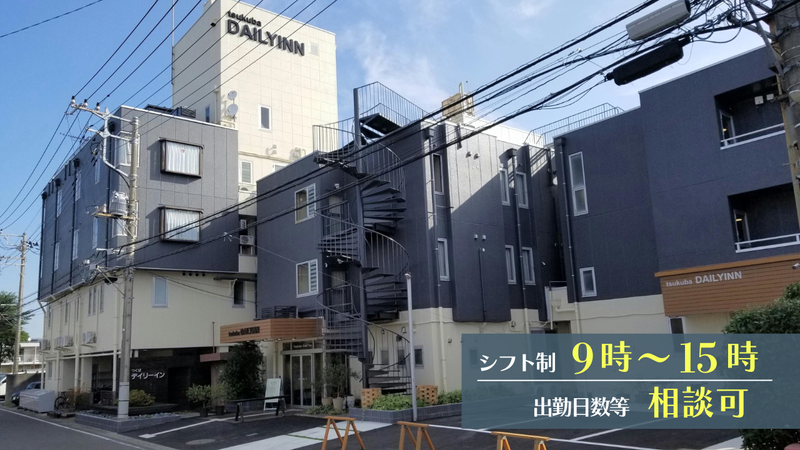 有限会社つくばホテルズ　つくばデイリーインのアルバイト・バイト求人情報-02