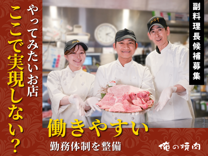 俺の株式会社の求人・転職情報