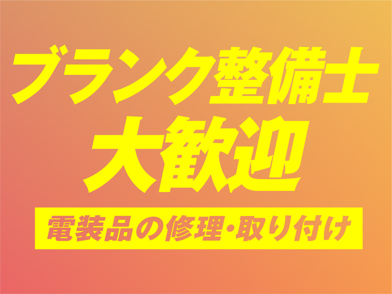 有限会社藤田電機サービスの求人・転職情報