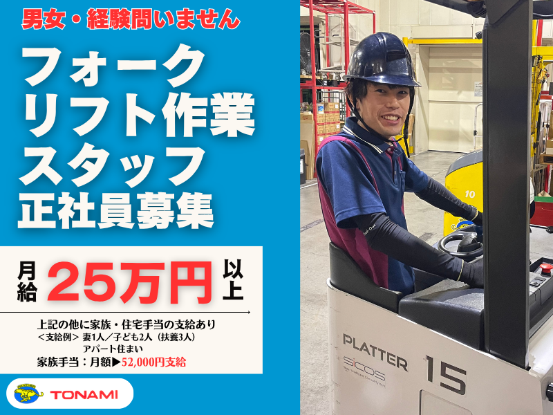 トナミ運輸株式会社の求人・転職情報