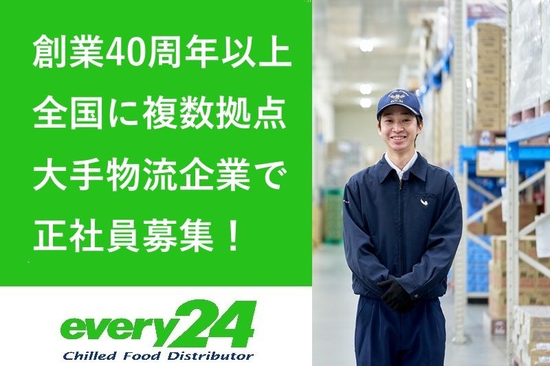 ダイセーエブリー二十四株式会社-0002の求人・転職情報