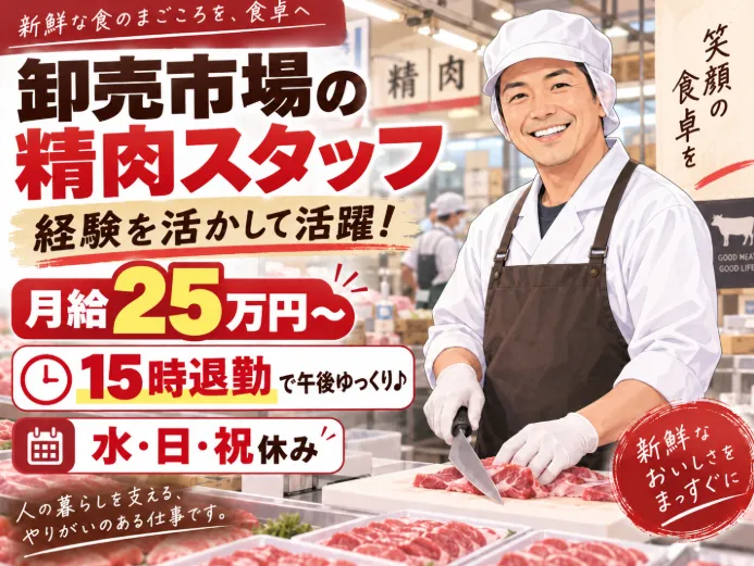 株式会社G-7ミートテラバヤシの求人・転職情報