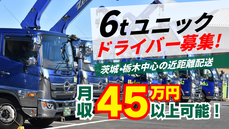 株式会社　イイダの求人・転職情報
