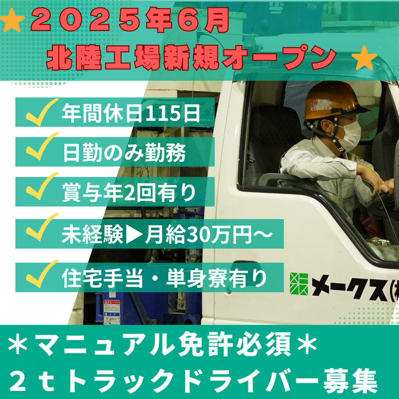 メークス株式会社の求人・転職情報