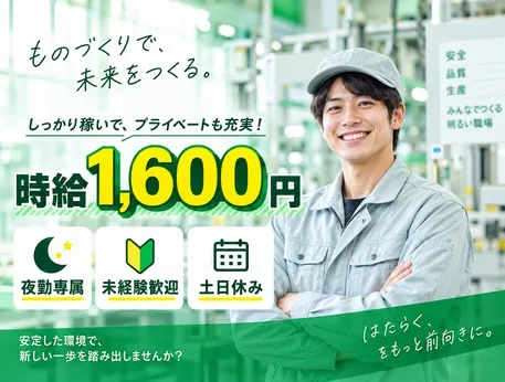 西日本テクニカル株式会社 小野のアルバイト・バイト求人情報