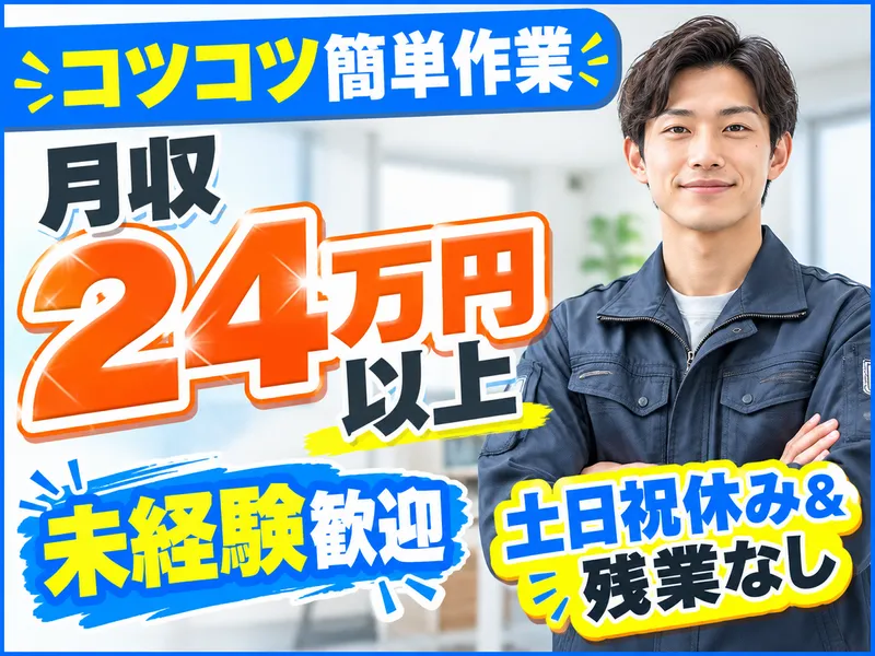 日本パーソナルビジネス　菊水のアルバイト・バイト求人情報