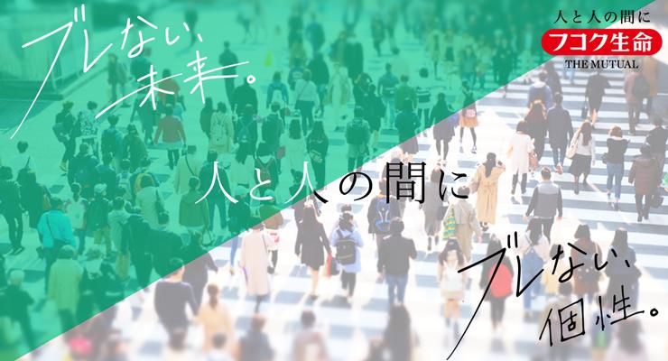 富国生命保険相互会社