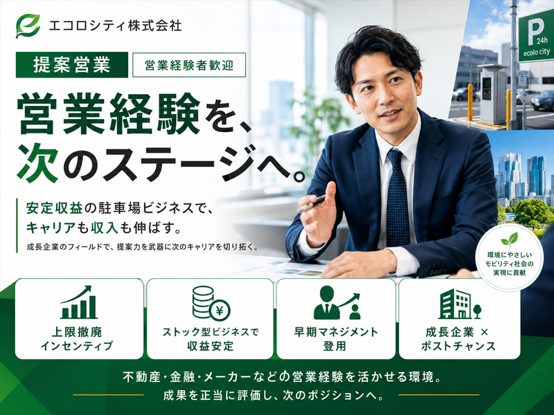 エコロシティ株式会社の求人・転職情報