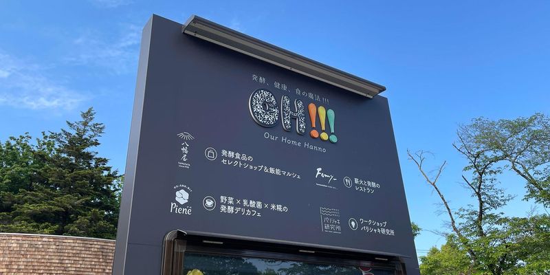 OH!!!~発酵、健康、食の魔法~内　レストランFemy_のアルバイト・バイト求人情報-05