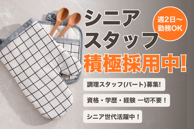 みつばレジデンス朝霞の派遣求人情報