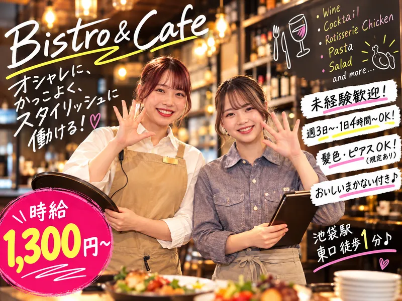 Bistro Wine Cafe Le Coq Roti( ルコック ロティ)のアルバイト・バイト求人情報