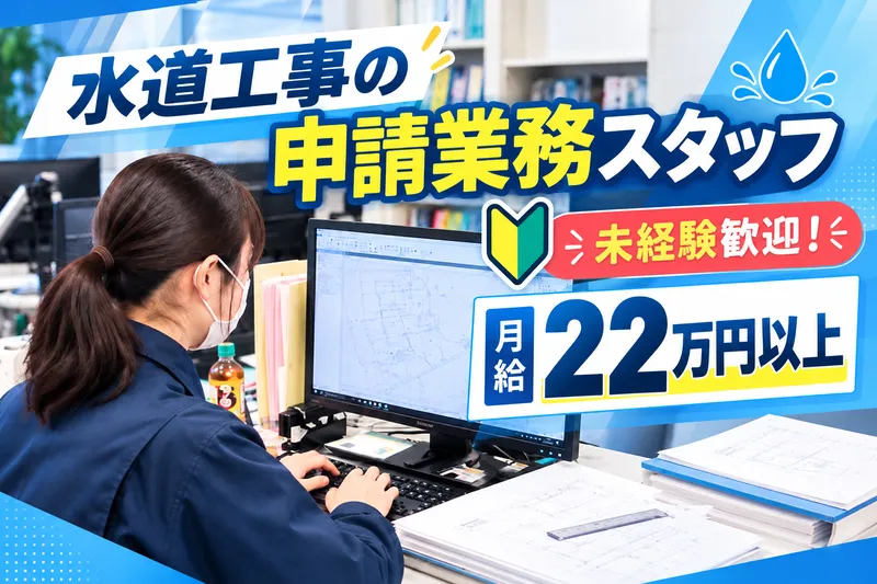 千葉住設株式会社のアルバイト・バイト求人情報