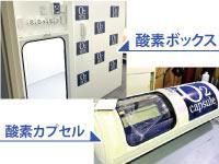 株式会社オーツーカプセルボックスの求人・転職情報