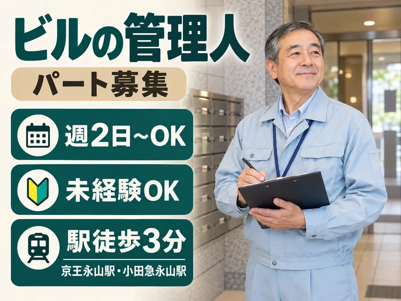 株式会社建美装のアルバイト・バイト求人情報