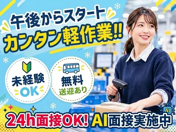 ファイズオペレーションズ株式会社のアルバイト・バイト求人情報