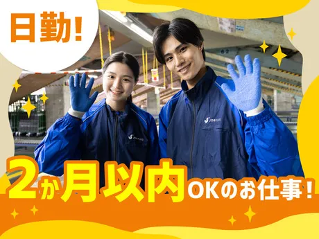 SGフィルダー株式会社 九州中継エリア　/W24175-080のアルバイト・バイト求人情報