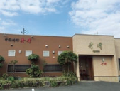 有限会社中国四川料理秀峰のアルバイト・バイト求人情報-01