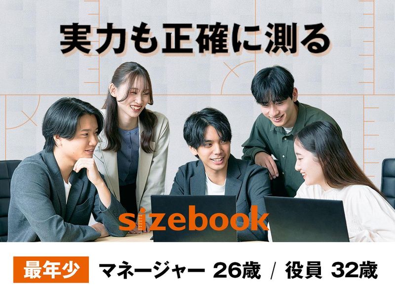 株式会社ｓｉｚｅｂｏｏｋ