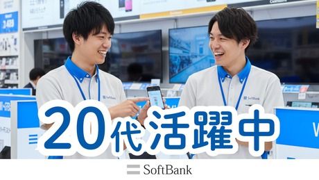ソフトバンク株式会社の派遣求人情報