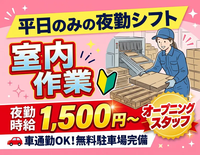 インプルーブ株式会社 no.hyy-243-00Aのアルバイト・バイト求人情報
